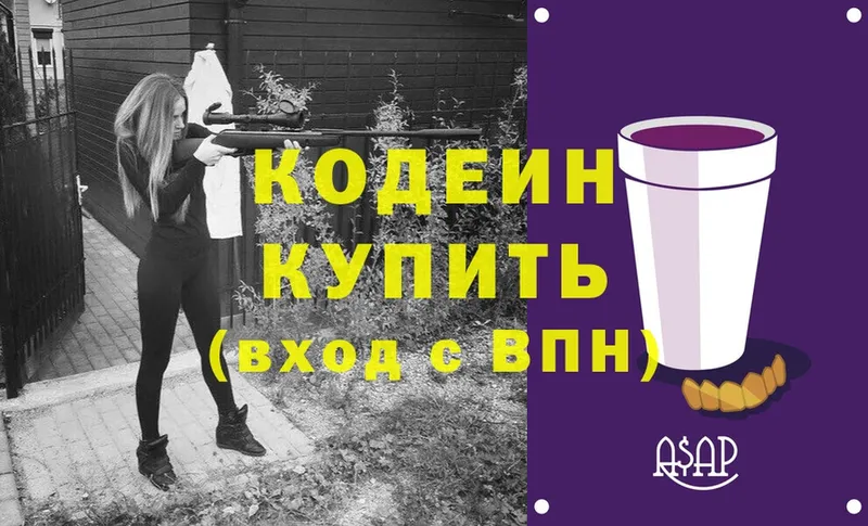 Codein Purple Drank  закладки  Алупка 